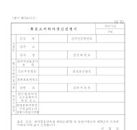 총포소지허가갱신신청서 총포소지허가갱신신청서